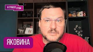 картинка: ЯКОВИНА: 
