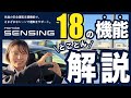 【Honda SENSING 紹介】ホンダの安全運転支援システムのご紹介です！街乗りから高速道路、日常運転で役立つ便利な機能や、万が一の際の安全支援機能を分かり易くご案内します。