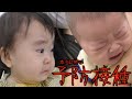 二人一緒に予防接種💉反応が姉妹で全然違いました【年子姉妹】4 months old baby & 1 year old baby challenges vaccination!!