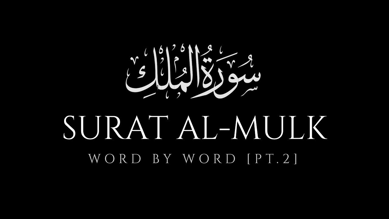Surah Mulk 67 Word By Word pt2 Mishary Rashid Al Afasy 