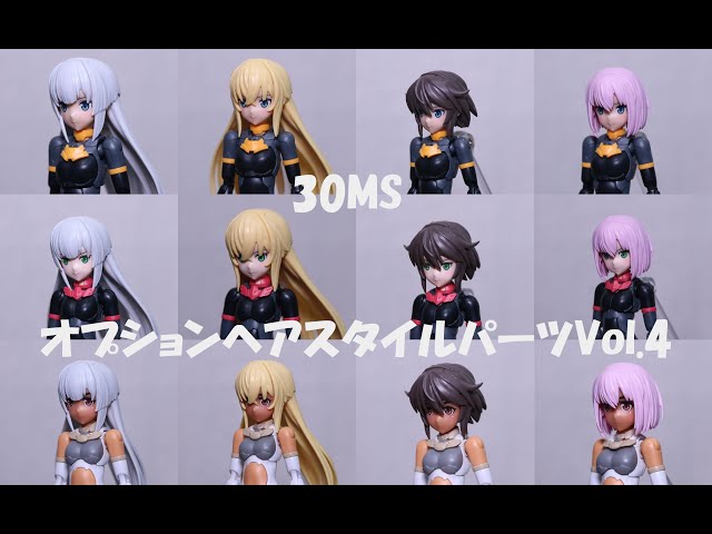 おもちゃの国アリス』 #2721 「30MS オプションヘアスタイルパーツVol