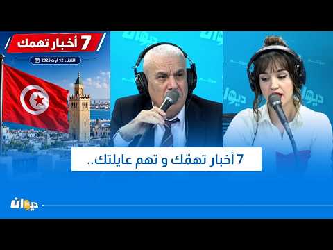 Tunisia in 24 Hours: Expected Rain, New Custody Law, a New Bridge, and Decisions That Concern Eve...