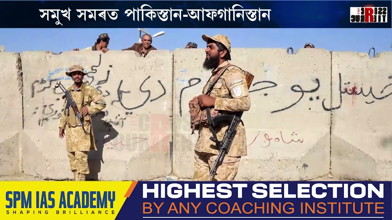 সমুখ সমৰত পাকিস্তান-আফগানিস্তান