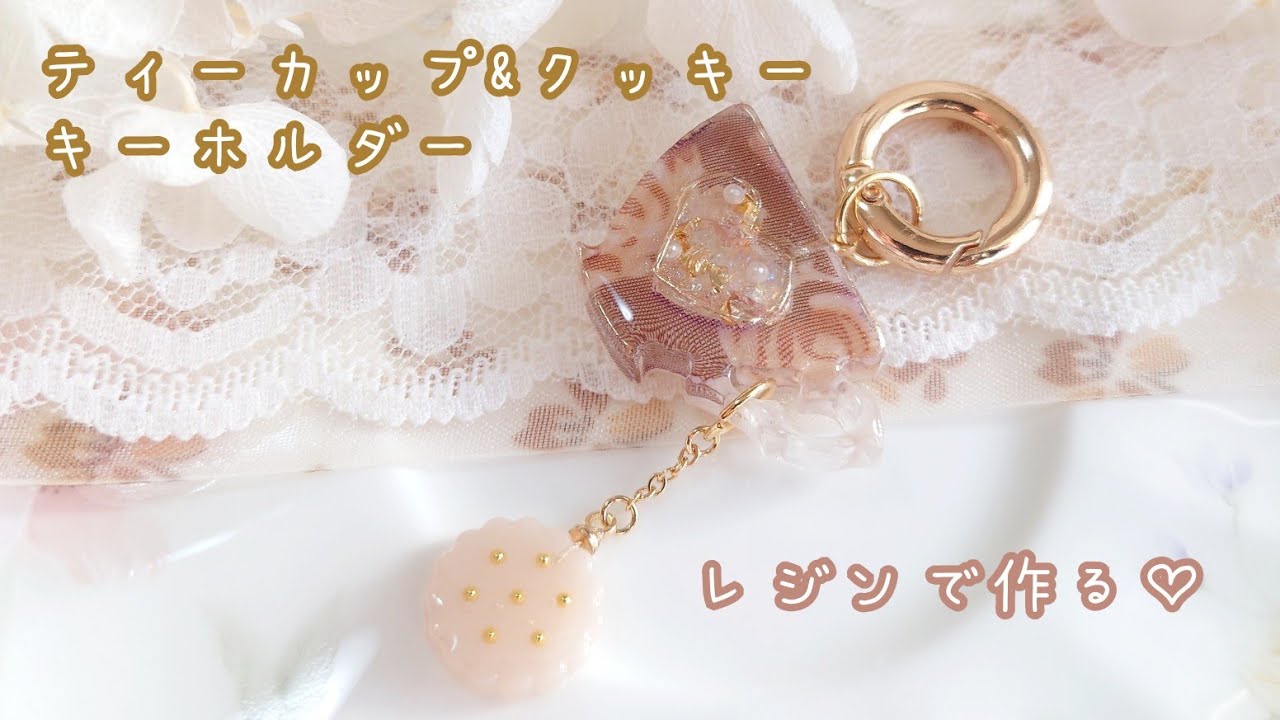 隠れ工房Green Ocean】レジンで作る♡ティーカップ&クッキーの
