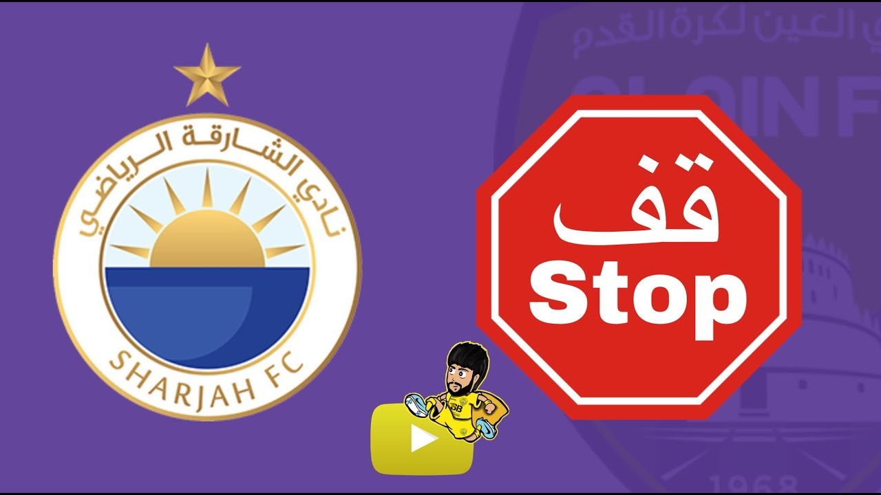 الشارقة و العين   الشارقة 3 - 1 العين   24-2-2018