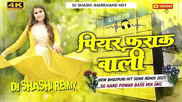 😜#Piyar_Farak_Wali 😀 ✓✓New Bhojpuri Hit Song Hard Powar Bass✓✓ Remix Dj Shashi Jharkhand No1