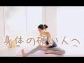 【体が硬い方へ】❤︎リラックスヨガでストレッチ❤︎初心者の方でも安心♪ #1005