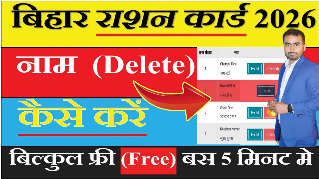 Bihar Ration Card se Name Delete Kaise kare Online | Bihar Ration Card Se Naam Kaise Hataye Online