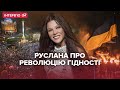 Інтерв'ю Руслани про Майдан, Небесну Сотню, криваві розстріли та особисті переживання