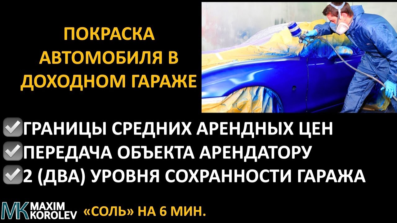 Сохранность автомобиля это