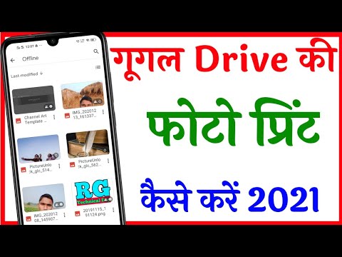 google drive se print kaise nikale | how to print from google drive |drive se photo print kaise kare