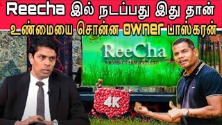 🔴 Dr.அர்ச்சுனா , பாஸ்கரன் அதிரடியாக வெளியிட்ட reecha பற்றிய காணொளி‼️ ॥reecha organic farm issue 