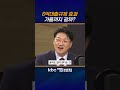 2~3개월 단기효과일 뿐 [KBC 박영환의 시사1번지]