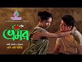 Vromor | ভ্রমর | Bumblebees New Bangla Art Film-2020