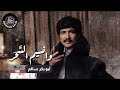 وانسيم السحر ابو بكر سالم 