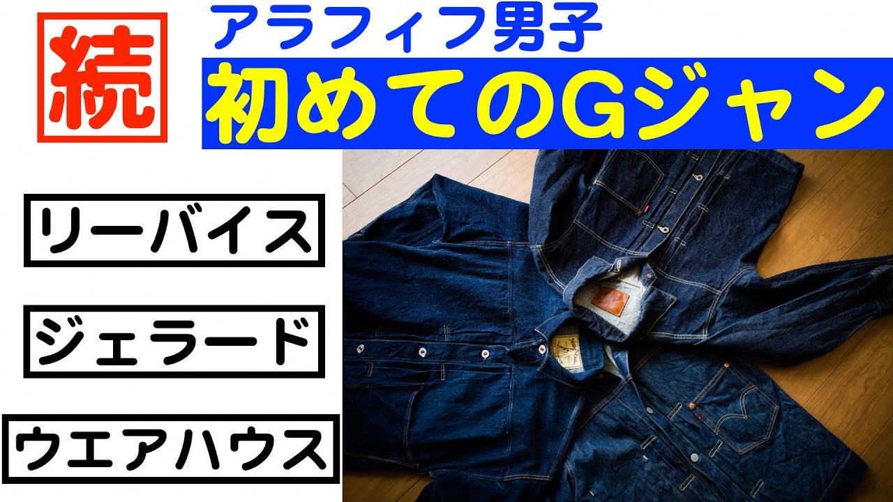 続【デニムジャケット】をネットで適当に買ってみる - YouTube