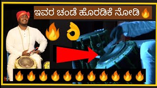 ಶ್ರೀ ರಾಹುಲ್ ಕುಂದರ್ ಅವರ ಚಂಡೆ ಹೊರಡಿಕೆ ನೋಡಿ🔥 ಪ್ರತಿಭಾವಂತ ಕಲಾವಿದ 🥰👌👌👌