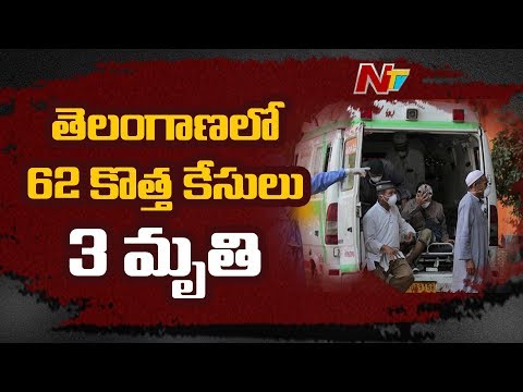 62 New Corona Positive Cases in Telangana | Corona Virus Updates | NTV