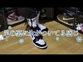 真夏でもスニーカーを涼しく履く方法!!AJ1などのハイカットにも効果抜群です