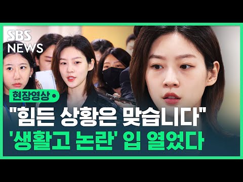&amp;#39;벌금형&amp;#39; 김새론 &amp;quot;아르바이트한 것도, <strong>위약금</strong> 센 것도 사실&amp;quot;…생활고 호소 안 통했다 (현장영상) / SBS