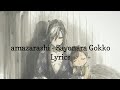 Dororo Ending full with Lyrics [amazarashi - Sayonara Gokko]