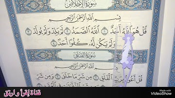 #تهجي سورة (الإخلاص)