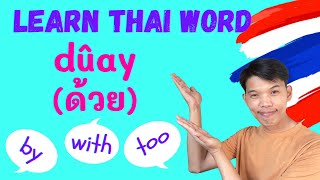 Learn Thai - Useful Word "DÛAY"(ด้วย) to say "BY", "WITH" and "TOO" in Thai