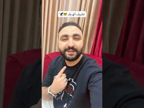 الجدعنة ف الدم ياعم وف الشراين اكسبلور يحيي منواتي ترند
