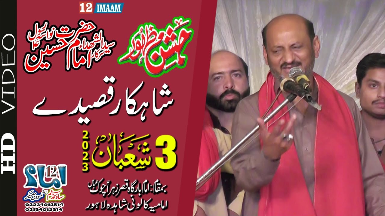 Zakir Intasar Manzoor | Jashan Imam Hussain | 3 Shaban | New Qasida | Imamia Colony Lahore