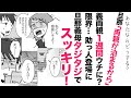 【漫画】義両親が1週間⁉旦那が分かってくれない!【スカッと👍】助っ人登場のアイデアで義母&旦那にスッキリ!