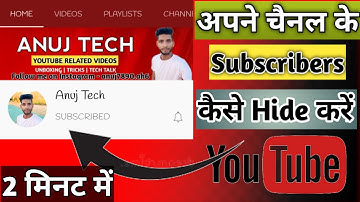 Subscribers kaise hide kare | How to Hide Youtube subscriber in 2 minutes | Anuj Tech
