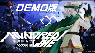 【HUNDRED LINE -最終防衛学園-】DEMO版　※ネタバレ注意※