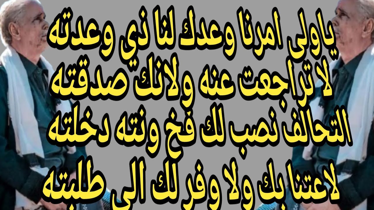 جديد ثابت عوض اليهري يهاجم جميع الاطراف السياسية في اقوى ابيات شعرية.