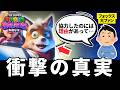 【マリオ映画】フォックスはなぜマリオに協力したのか?原作ファンが映画のフォックスを徹底解説!【スターフォックス/マリオギャラクシー/マリオ映画2】