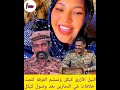 إخلاص كيكل دخل الدمازين معناها في خيانة وتسليم حمودة البيشي هشام ود عرب