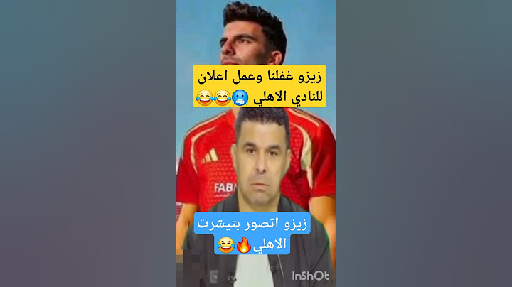 زيزو عمل اعلان للاهلي واتصور بالتيشرت🔥😂#خالد_الغندور #الاهلي #الزمالك #زيزو