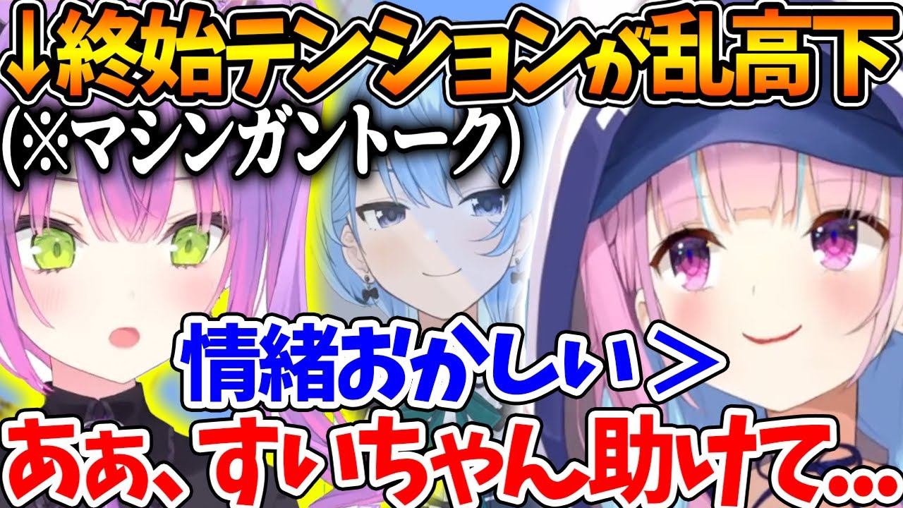 テンションがおかしいトワ様に耐え切れず、すいちゃんに助けを求めるあくたんｗ【ホロライブ/切り抜き/VTuber/ 湊あくあ / 常闇トワ 】