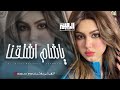 ابوس ترابج والسبع بوابج من دبي للشام كل المحبه طرب واستكنان جهاد سليمان 2024 ابوس ترابج والسبع بوابج من دبي للشام كل المحبه طرب واستكنان جهاد سليمان 2024