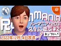 ルーマニアにて②【Dreamcast】ROOMMANIA♯203