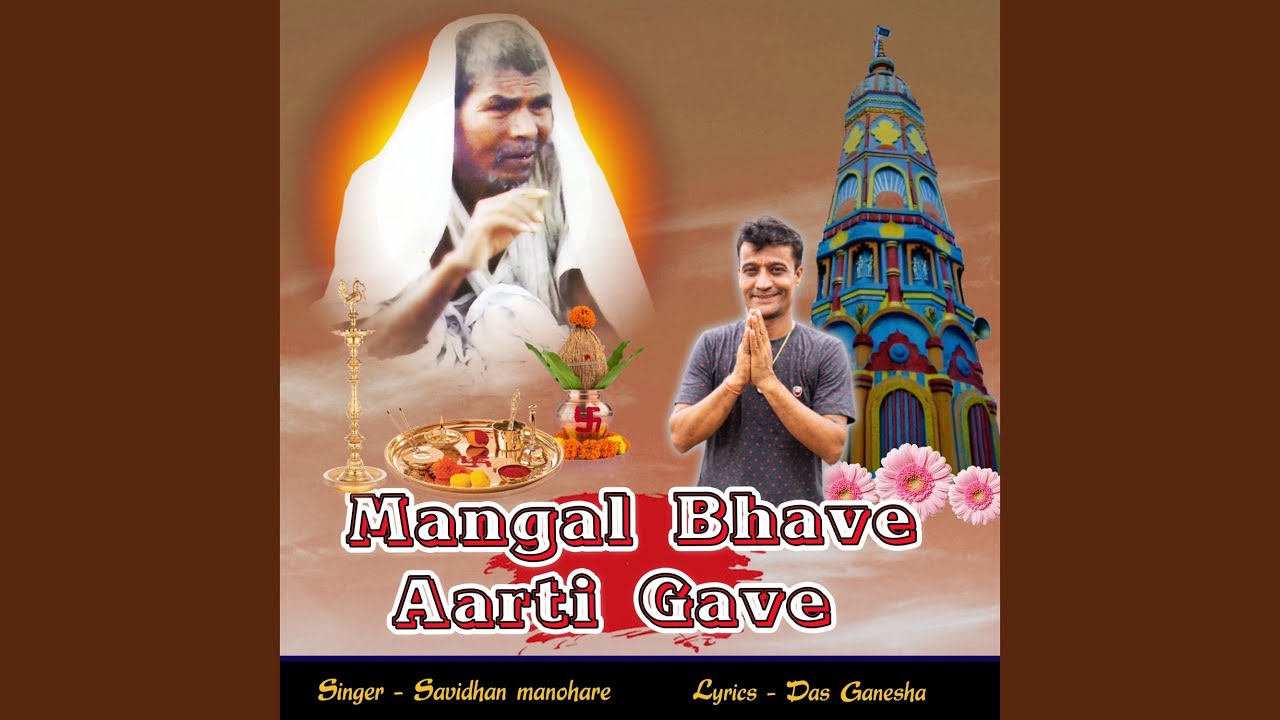 Mangal Bhave Aarti Gave