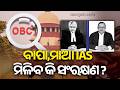 Supreme Court questions quota for IAS officers’ children | Kalinga TV