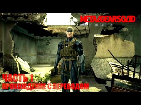 Video: Metal Gear Solid 4: Loputada, Korrata, Kas Lahendada?