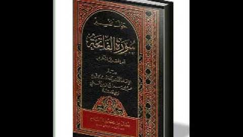 فضل سورة الفاتحة وأواخر سورة آل عمران-الشيخ عبد الله سراج الدين رحمه الله تعالى