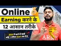 12 Easiest Way To Earn Online and Work From Home In 2023 || कोई भी 1 skills सिख लो, Online Earning