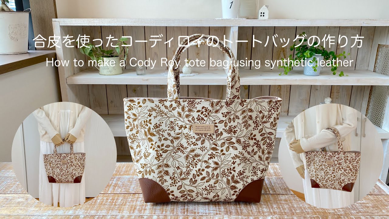 How to make a Cody Roy tote bag using synthetic leather - YouTube