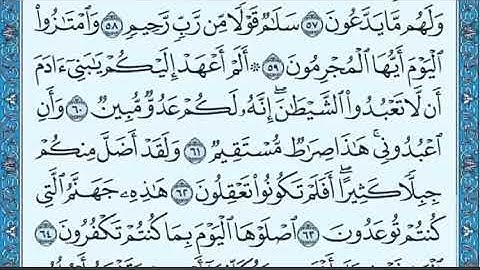 سوره يس (الجزء الثالث والعشرون