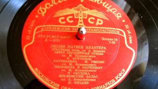 Владимир Бунчиков - Летят перелетные птицы (музыка Матвей Блантер) - 1957