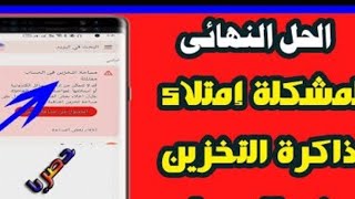 طريقة إخلاء مساحة كبيرة من ذاكرة الهاتف