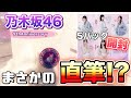 【奇跡】乃木坂46 生写真5パックずつ開封したらまさかの直筆サインが来た…〜後編〜