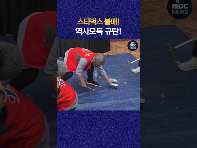 스타벅스 불매! 역사모독 규탄!  시민단체 집회 현장 #shorts
